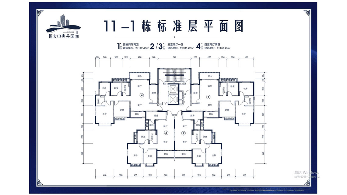 恒大中央公园在售住宅